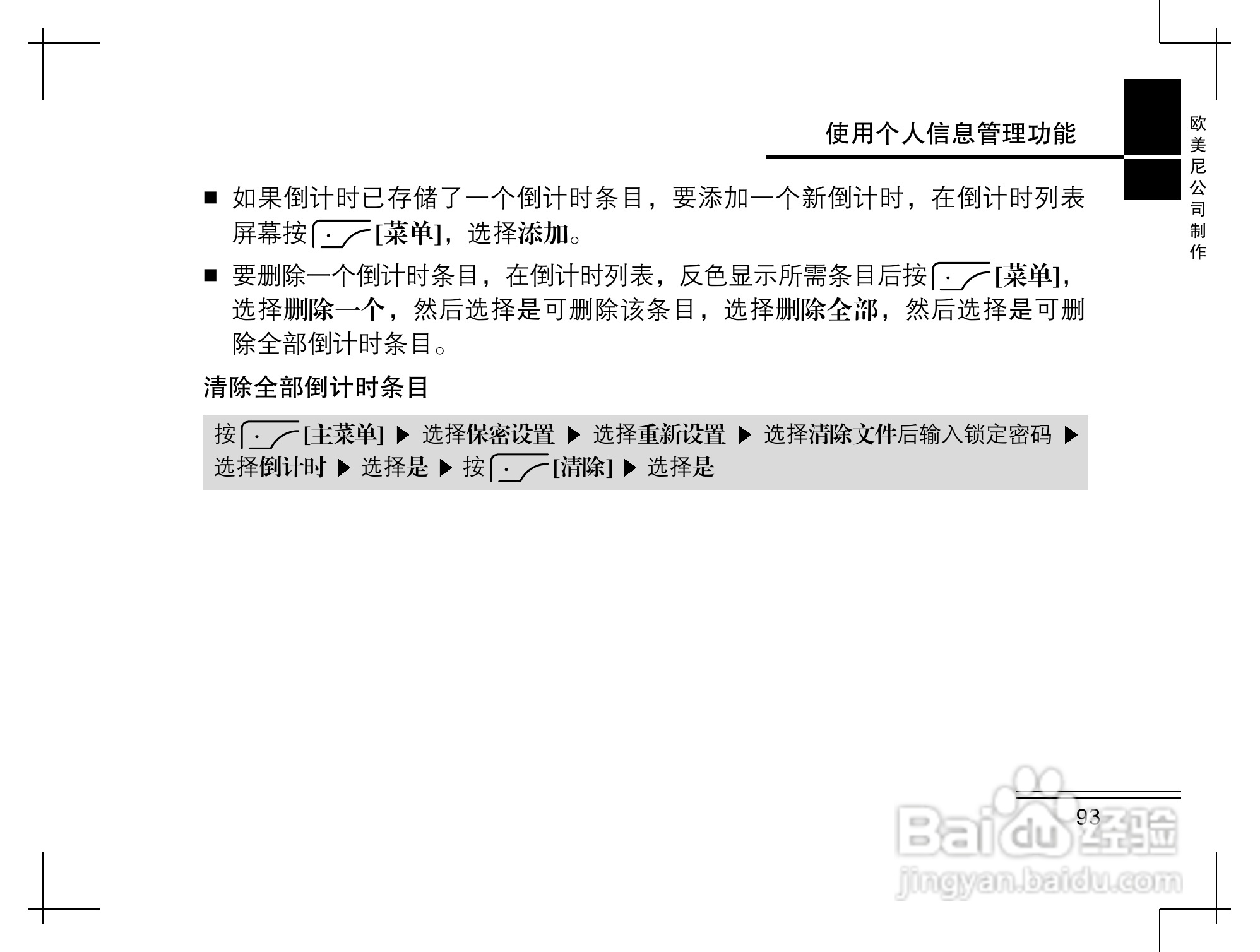 摩托罗拉K2手机使用说明书:[10]