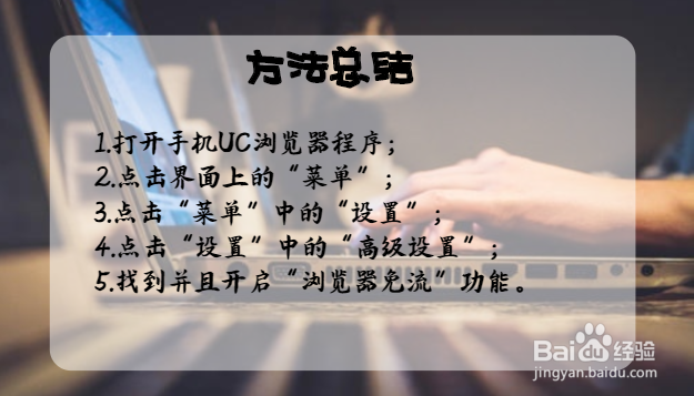 手机UC浏览器免流量如何开启?