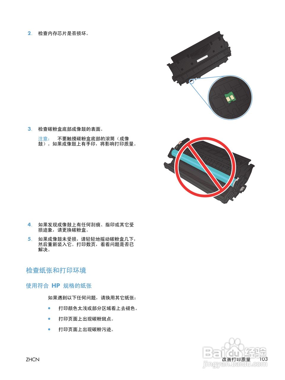 惠普 LASERJET PRO 400一体机说明书:[12]