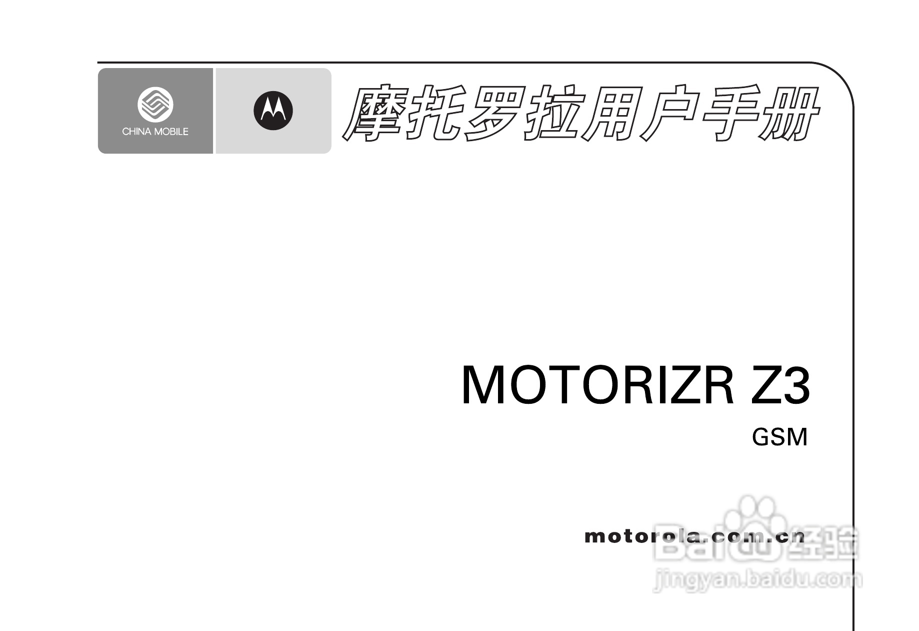 摩托罗拉Z3手机使用说明书:[1]