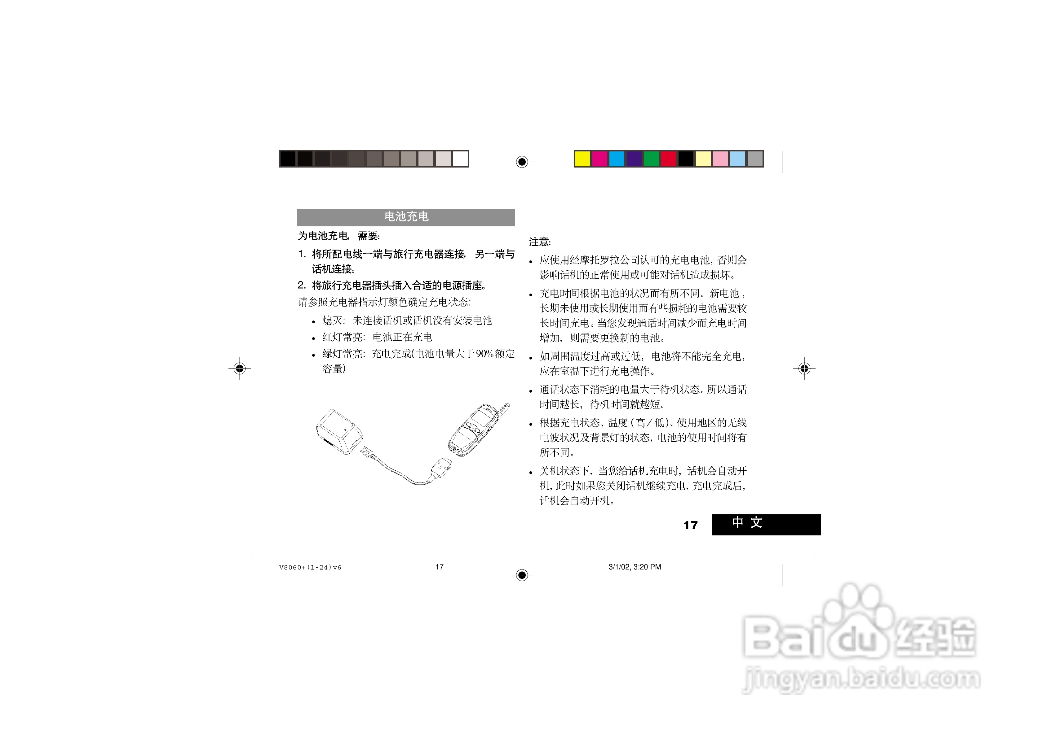 摩托罗拉V8060手机使用说明书:[2]