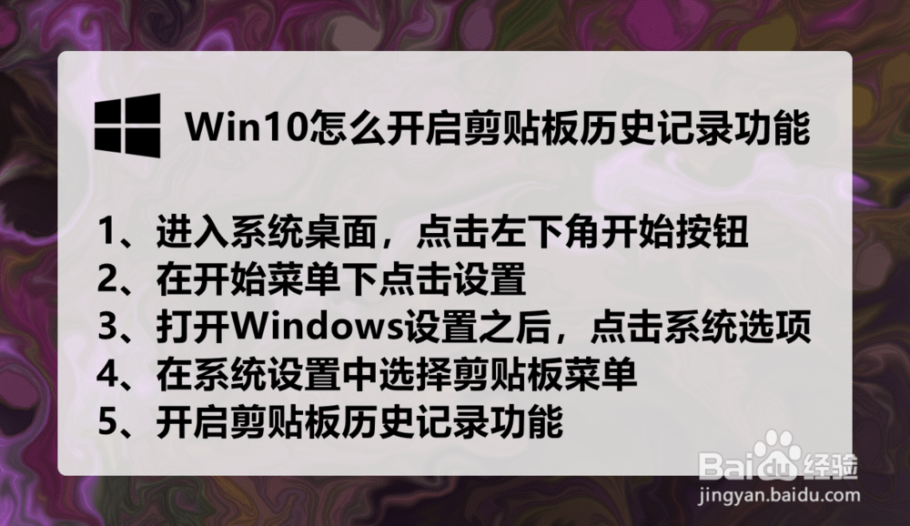 win10怎么开启剪贴板历史记录功能