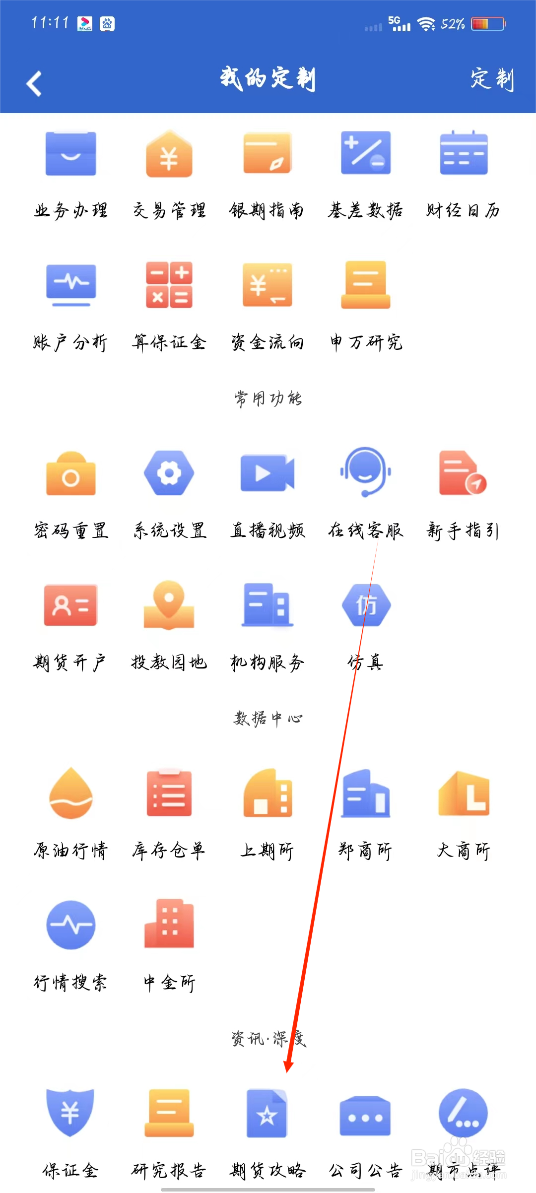 申万期货如何快速查看期货攻略