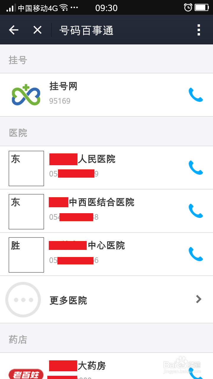 如何利用支付宝进行114查询-手机支付宝之(9)