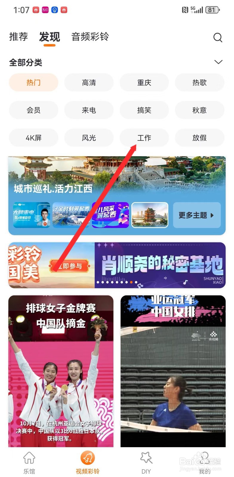 爱音乐工作视频彩铃在哪里可以查看
