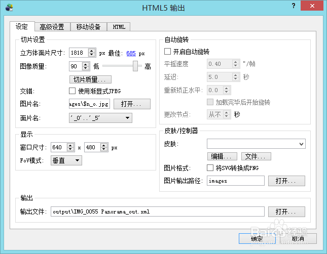 如何制作一个360度全景