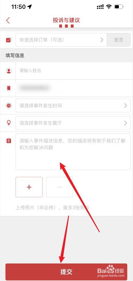 肯德基怎么投诉建议