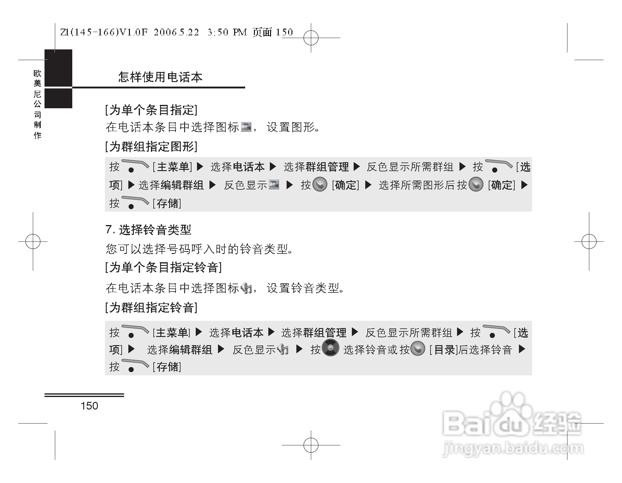 摩托罗拉Z1手机使用说明书:[16]