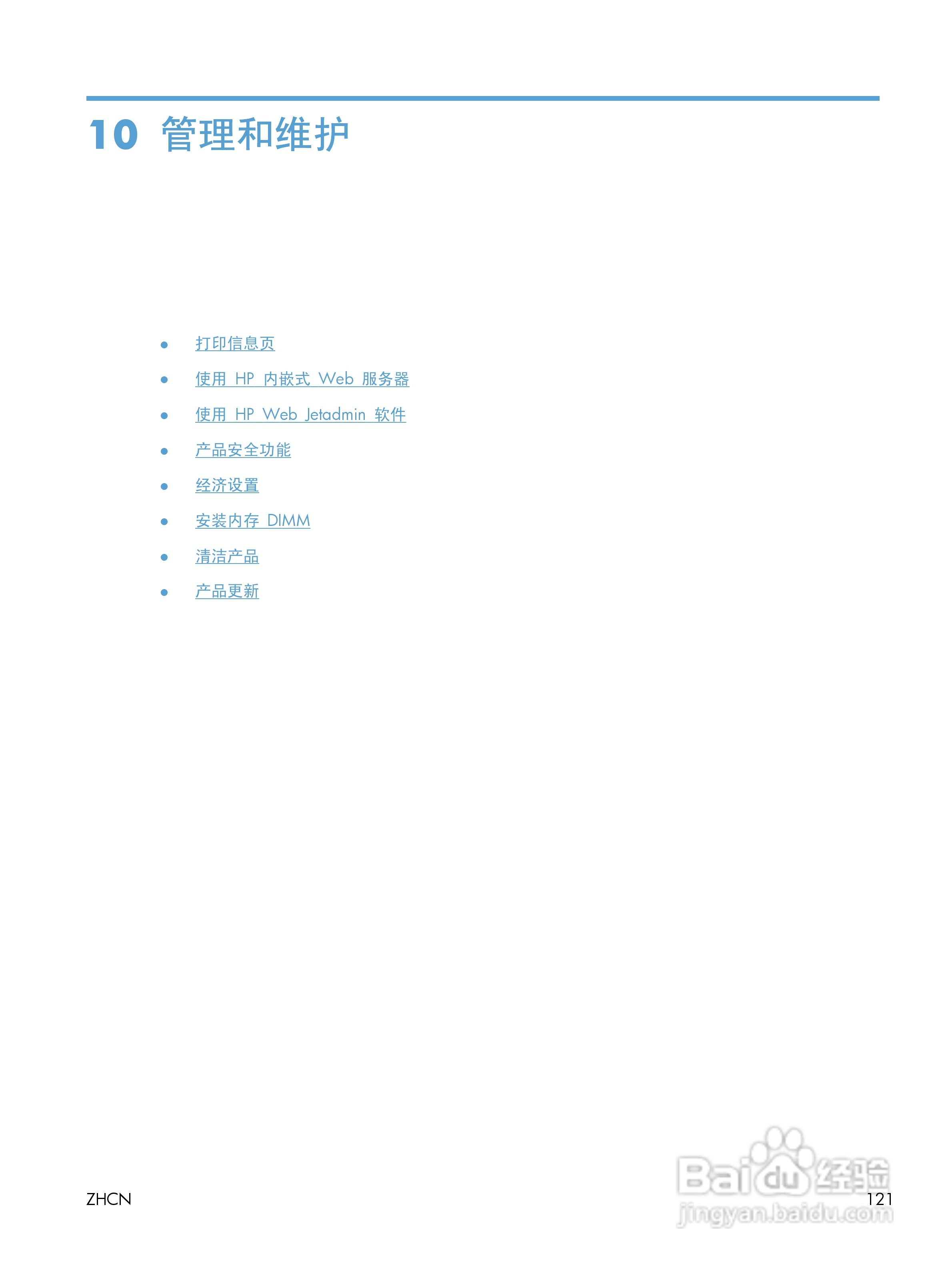 惠普 LASERJET PRO 400 COLOR一体机说明书:[14]