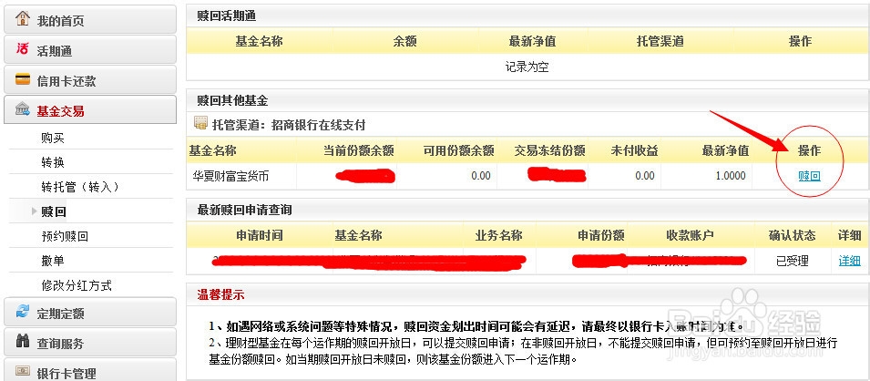华夏基金如何赎回