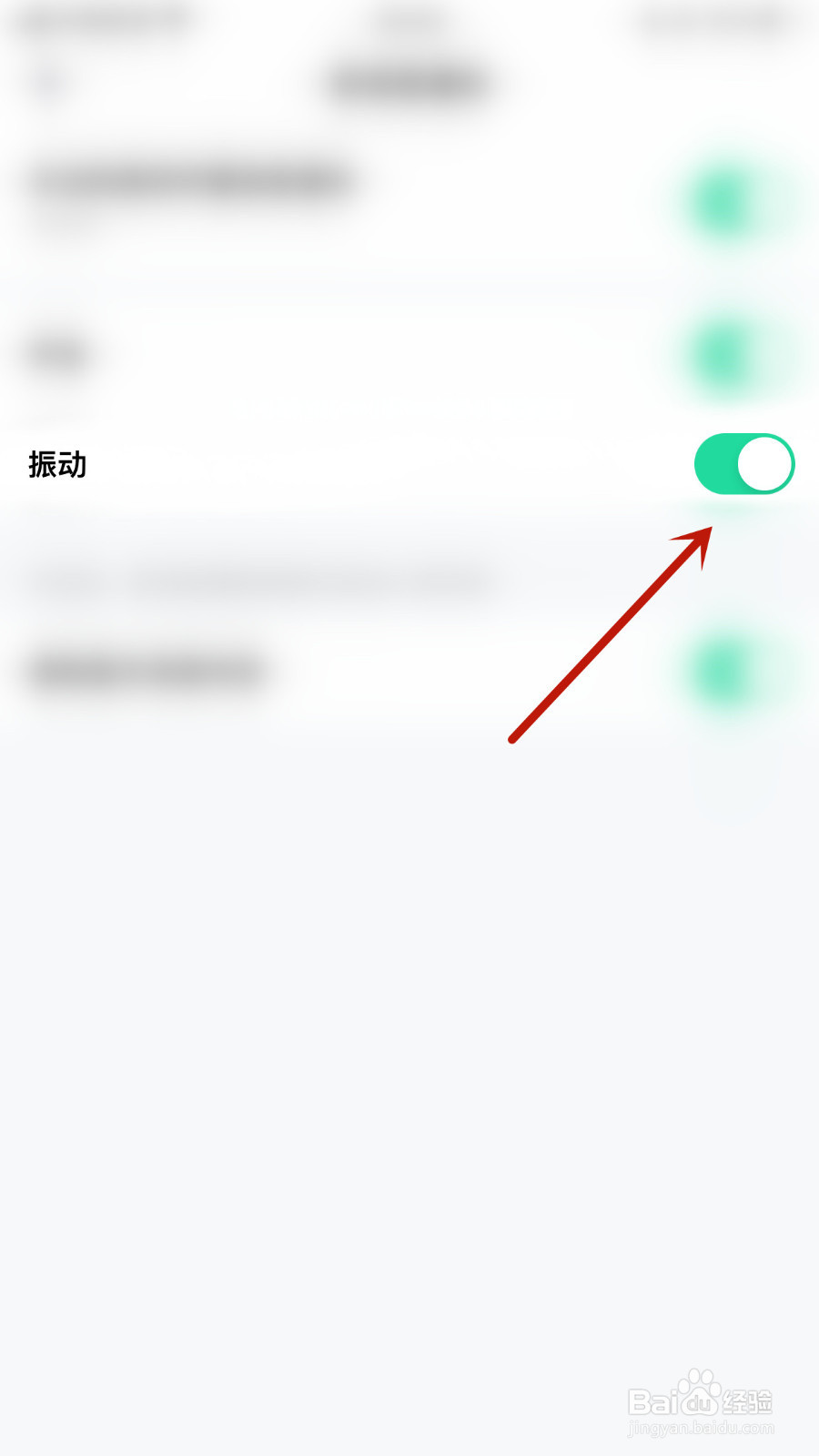 颜音如何打开振动提醒