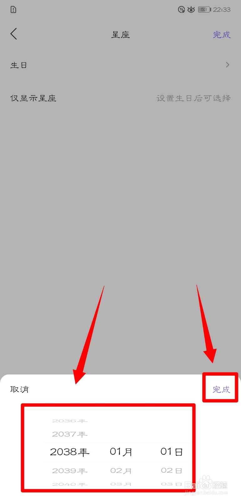 百度贴吧怎么更改自己的生日?