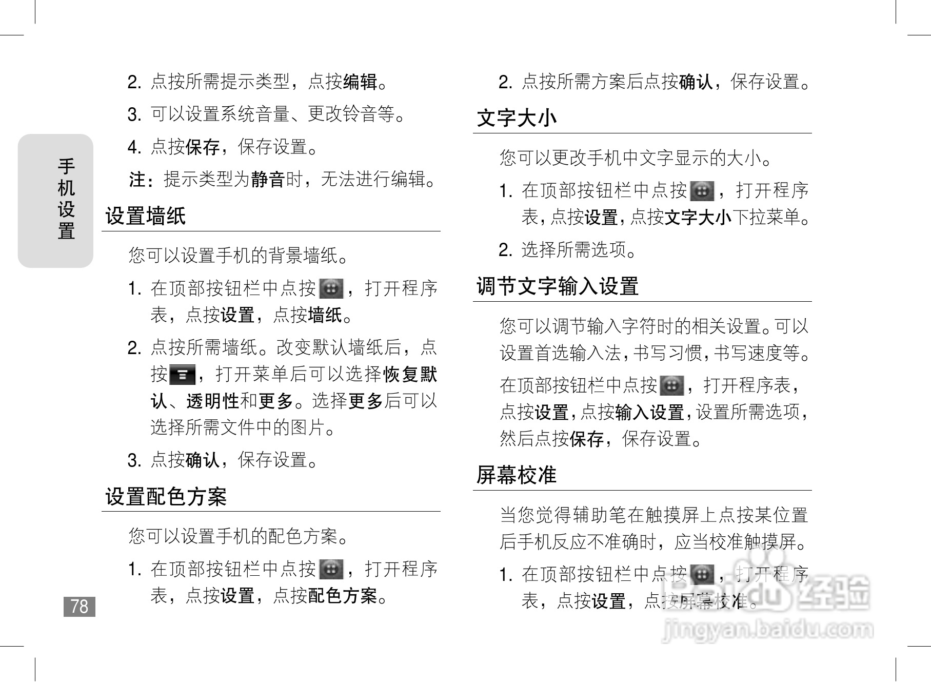 摩托罗拉A1600手机使用说明书:[8]