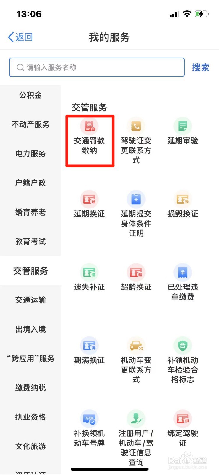 甘快办怎么缴纳交通违法罚款