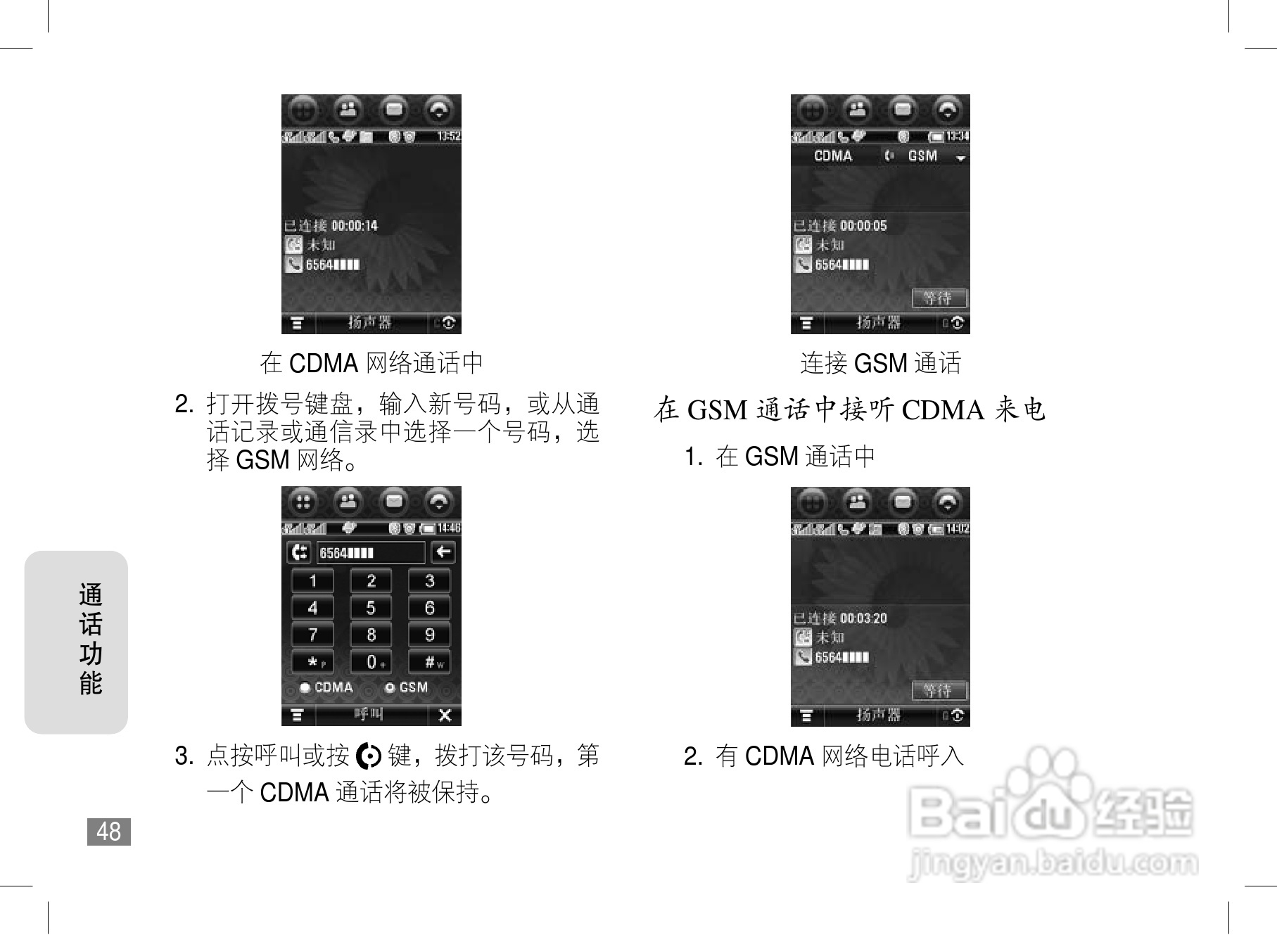 摩托罗拉A1800手机使用说明书:[5]