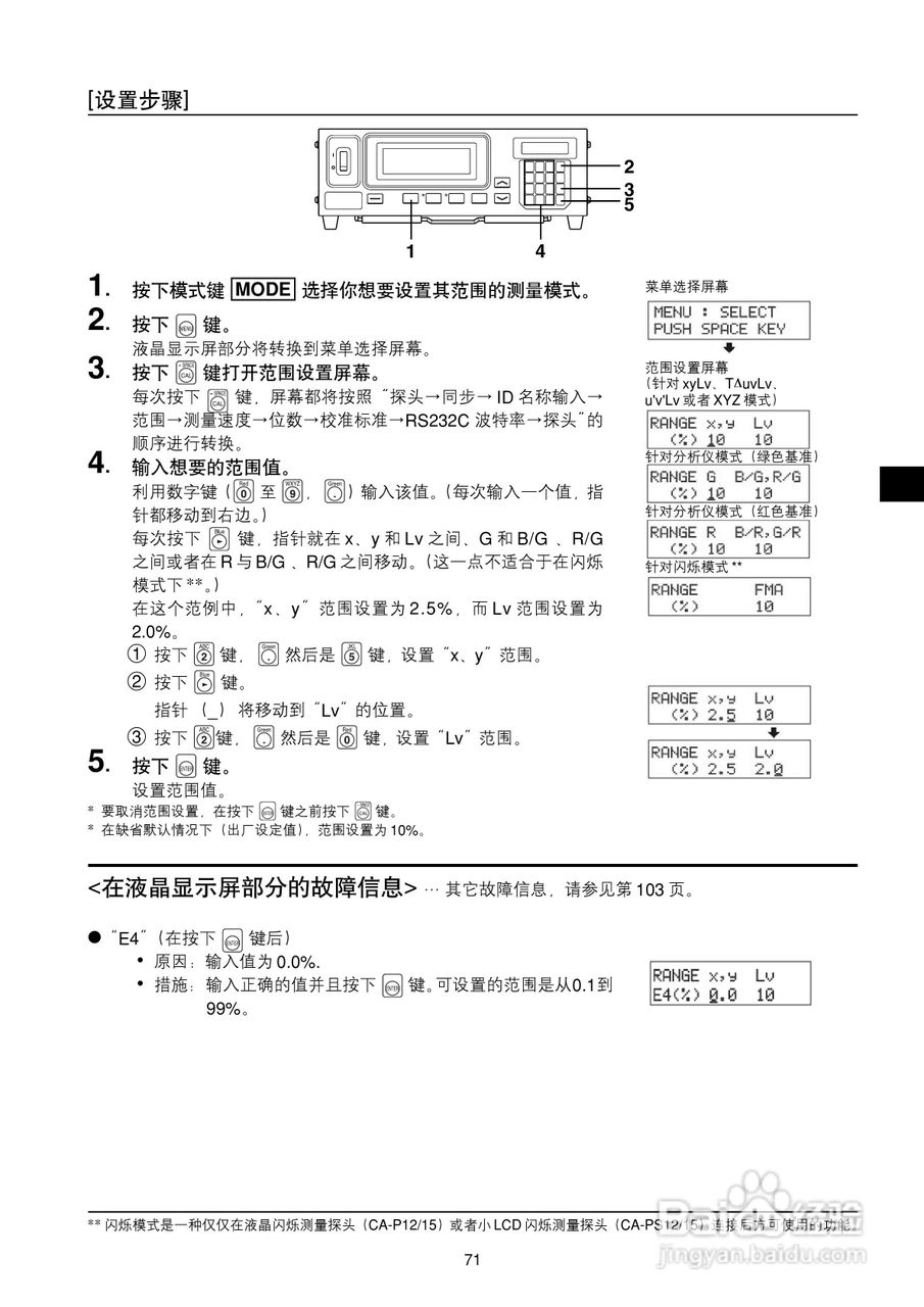 欣润彩色分析仪CA-210说明书:[8]