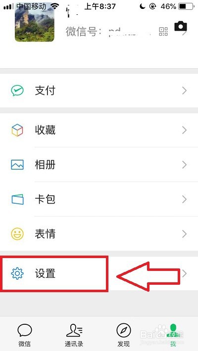 微信版本更新怎么操作