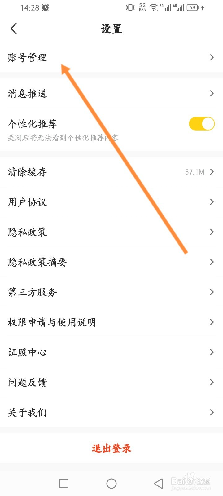 车小蜂软件怎么申请注销