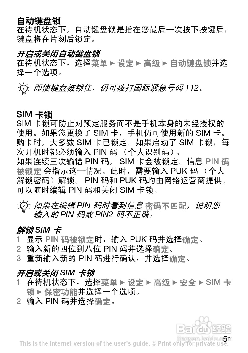 索尼爱立信K220C手机使用说明书:[6]