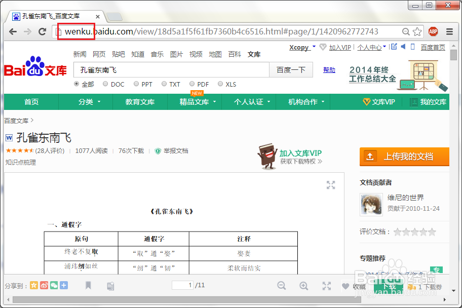 百度文库文档下载不用下载券，回归经典财富值
