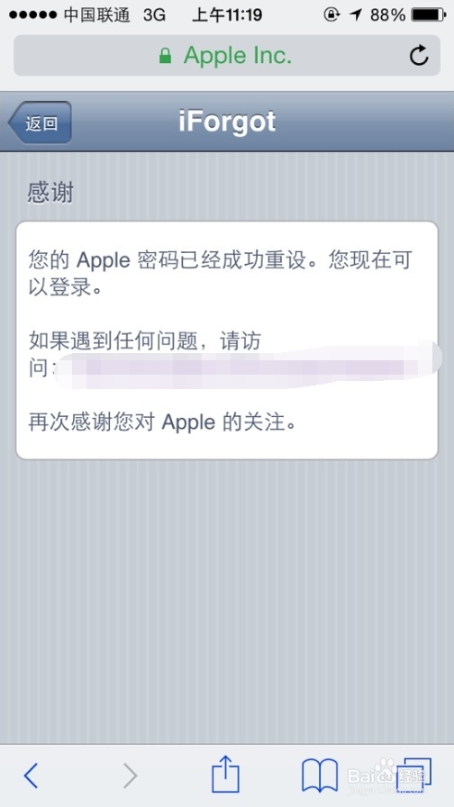 iPhone手机如何修改id密码