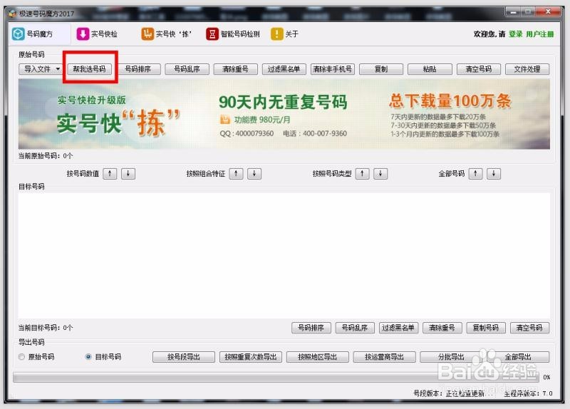 云拓客精准高端人脉机使用经验