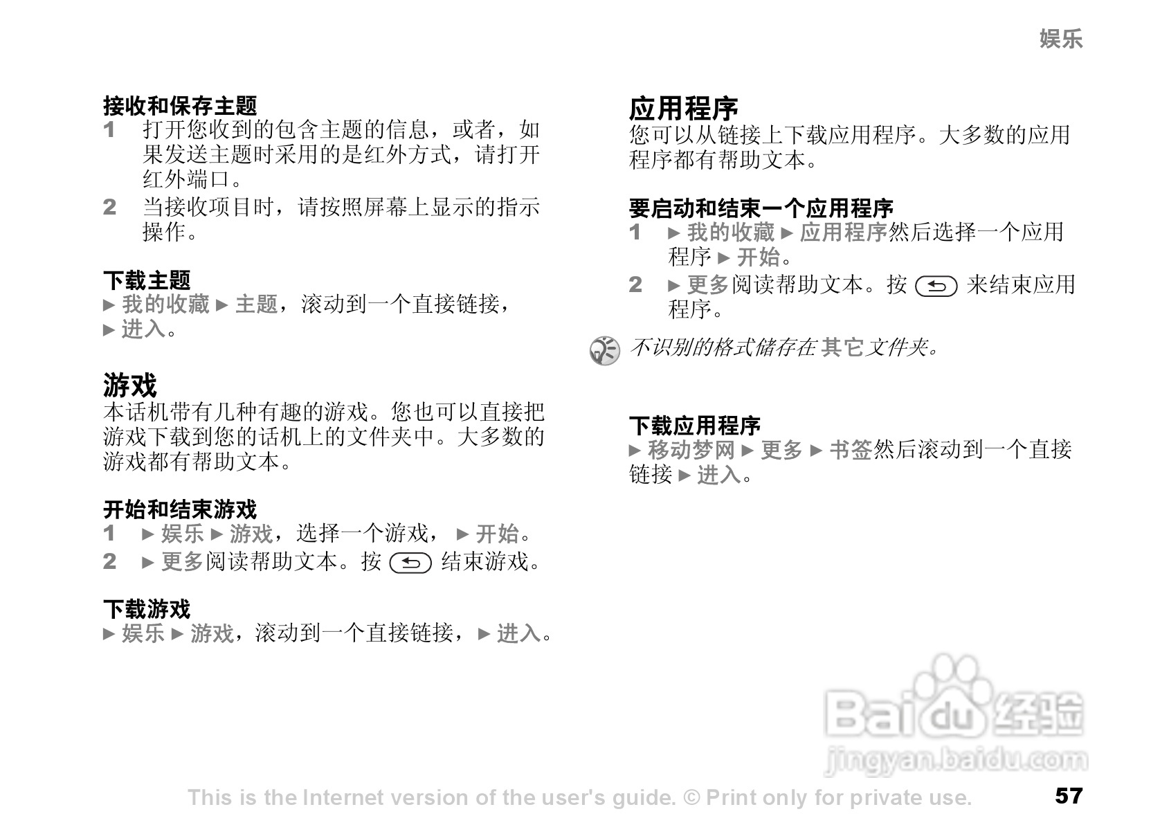 索尼爱立信K506C手机使用说明书:[6]