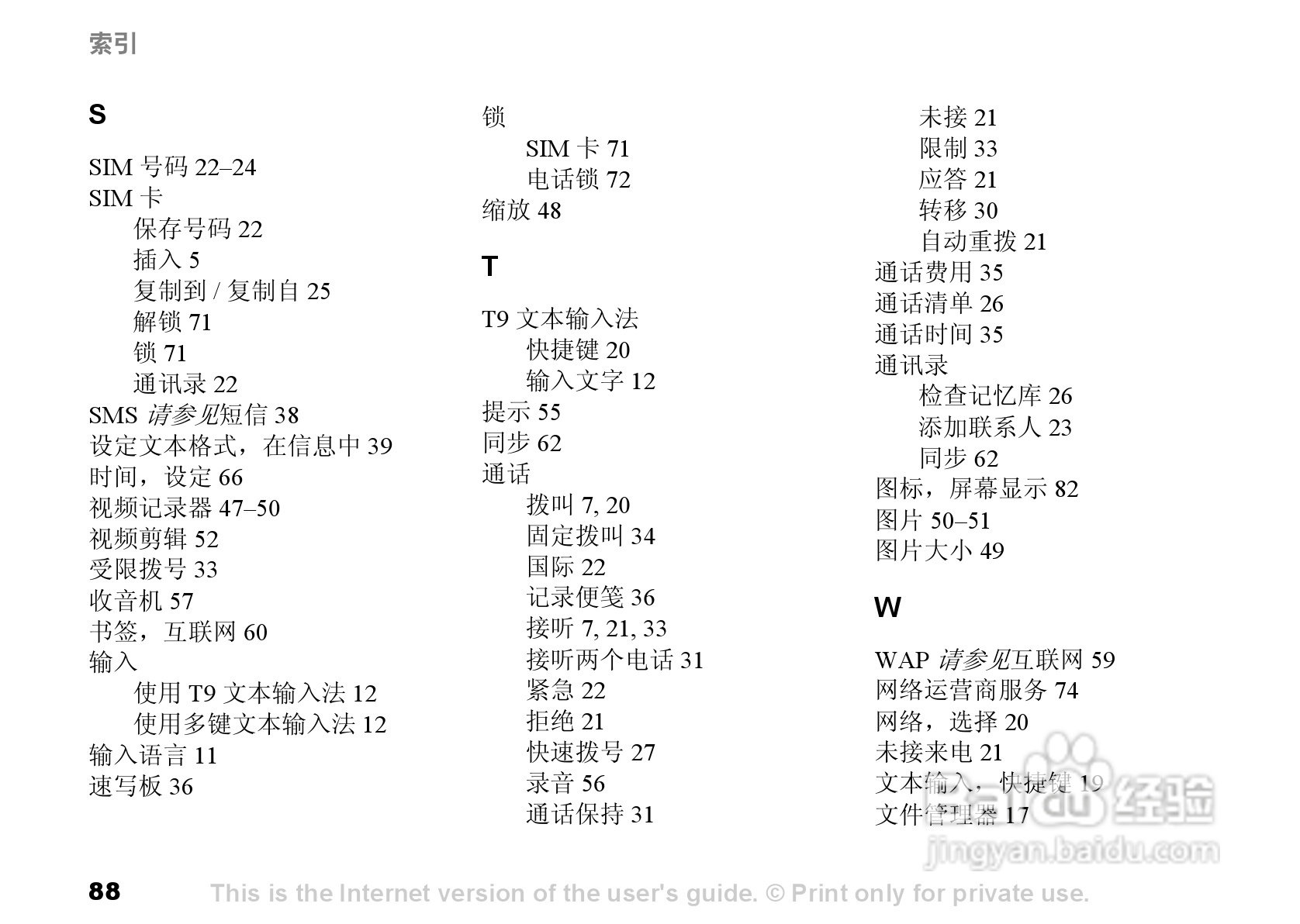 索尼爱立信S700C手机使用说明书:[9]