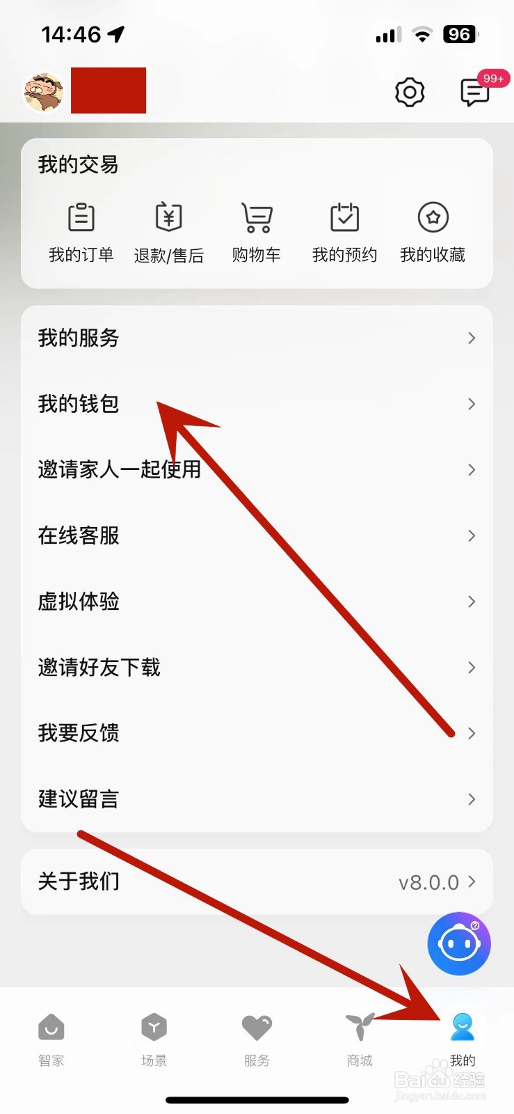 海尔智家在哪打开智家钱包