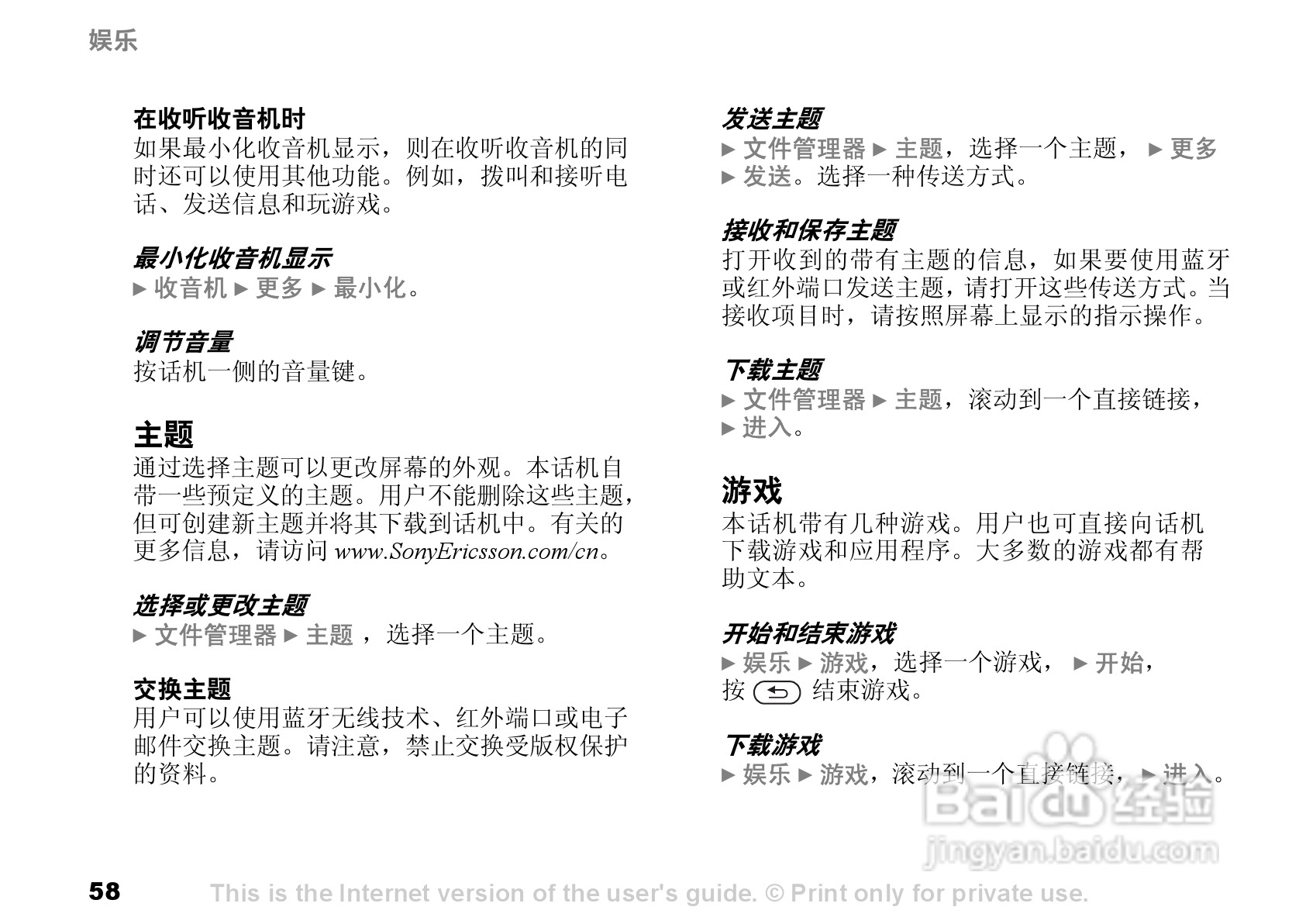 索尼爱立信S700C手机使用说明书:[6]