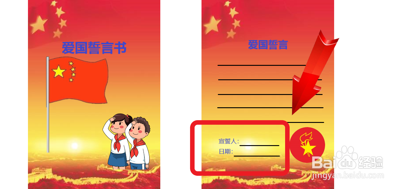爱国誓言卡怎么做图片