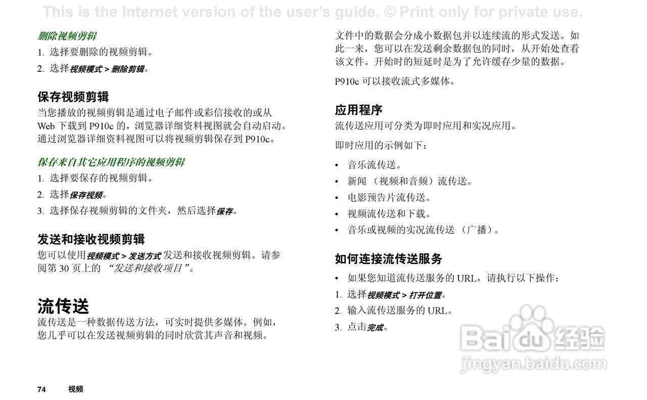 索尼爱立信P910C手机使用说明书:[8]