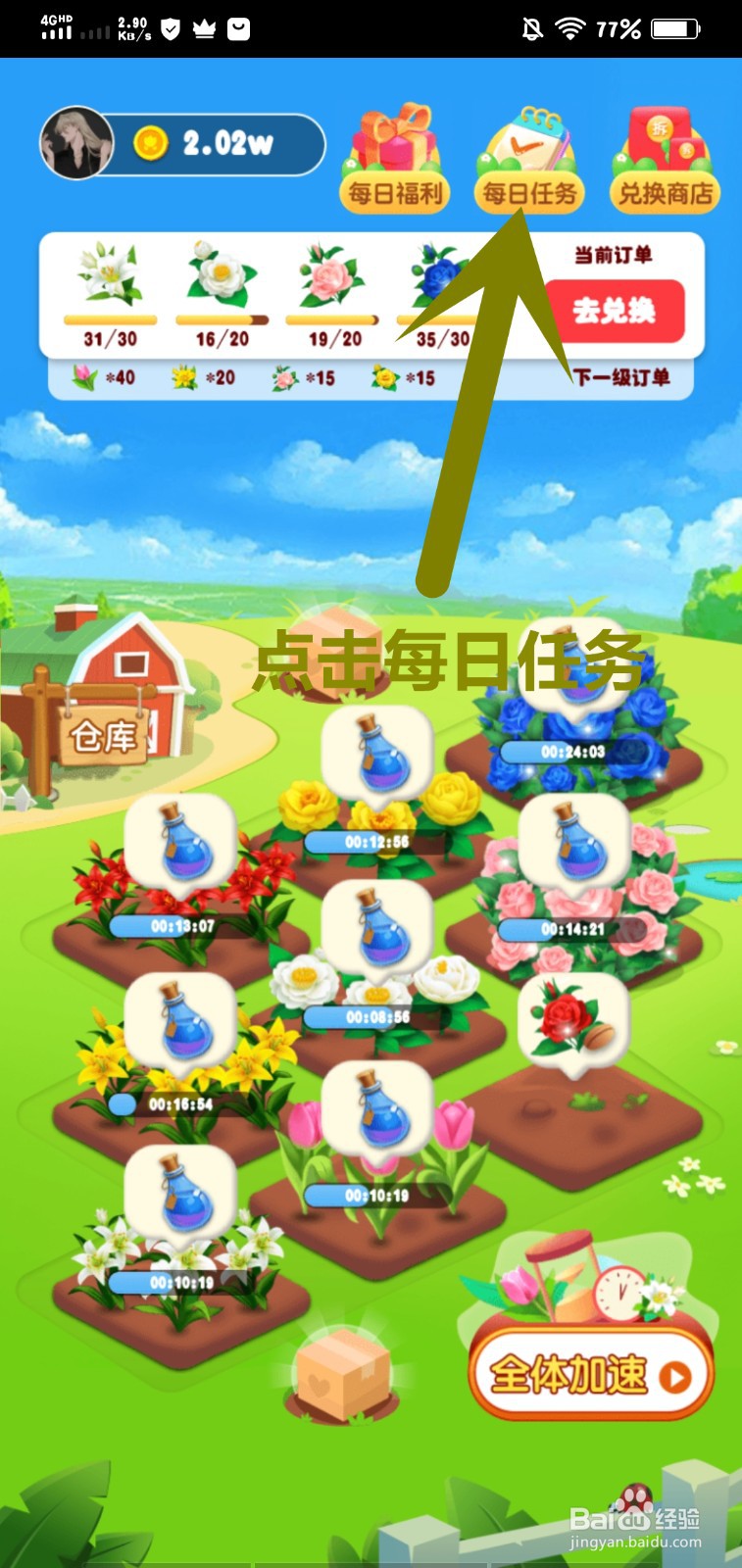 鲜花小镇打开3个宝箱获取奖励。