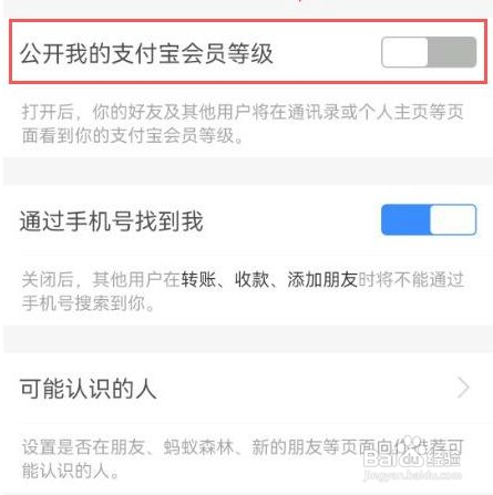 怎么关闭支付宝会员等级