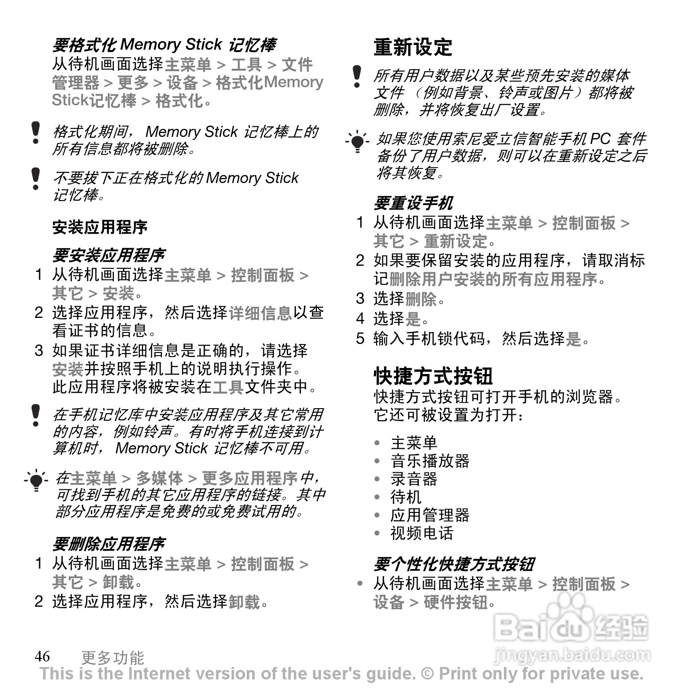 索尼爱立信P1C手机使用说明书:[5]