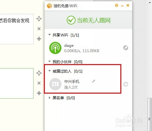 防蹭网的wifi共享