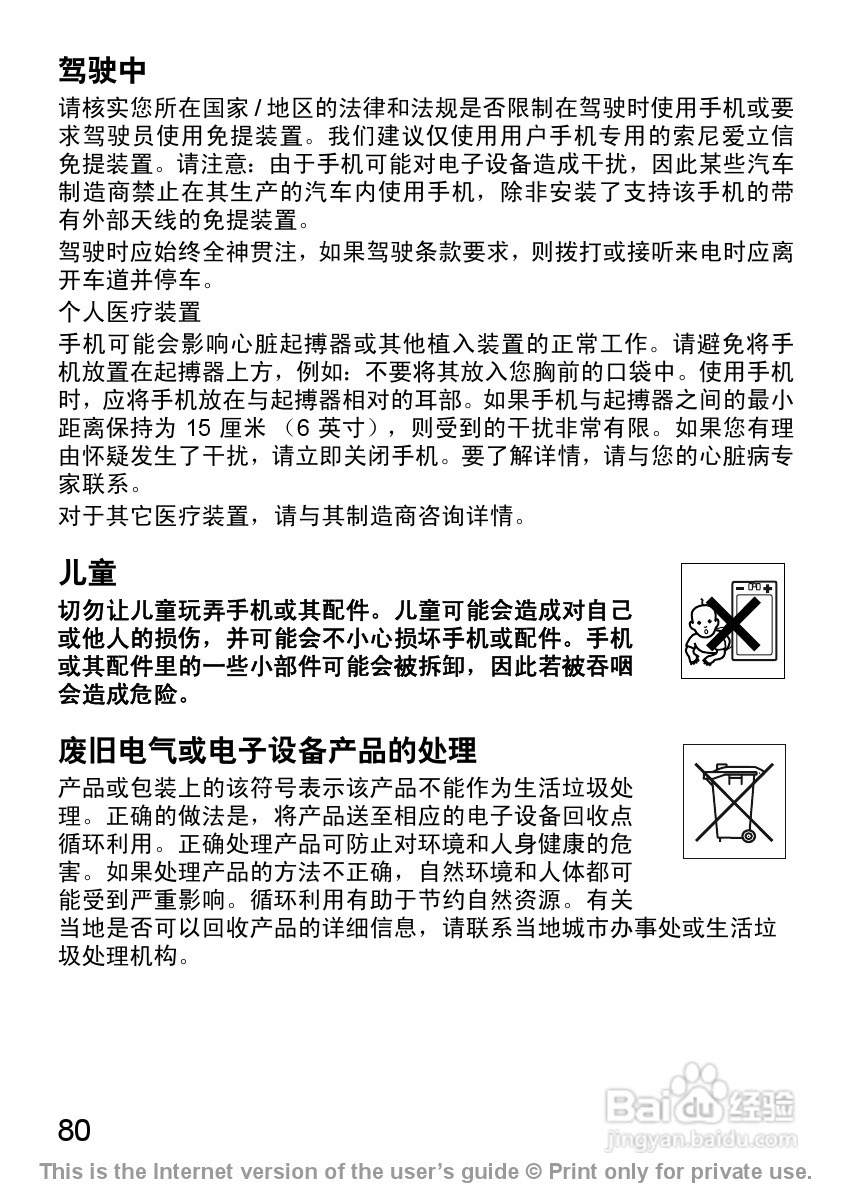 索尼爱立信Z300C手机使用说明书:[9]