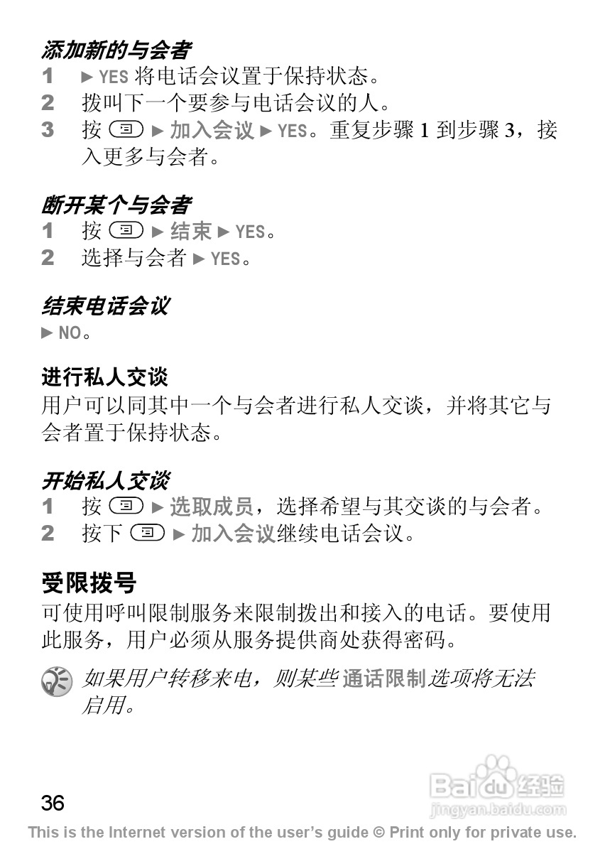 索尼爱立信Z300C手机使用说明书:[4]