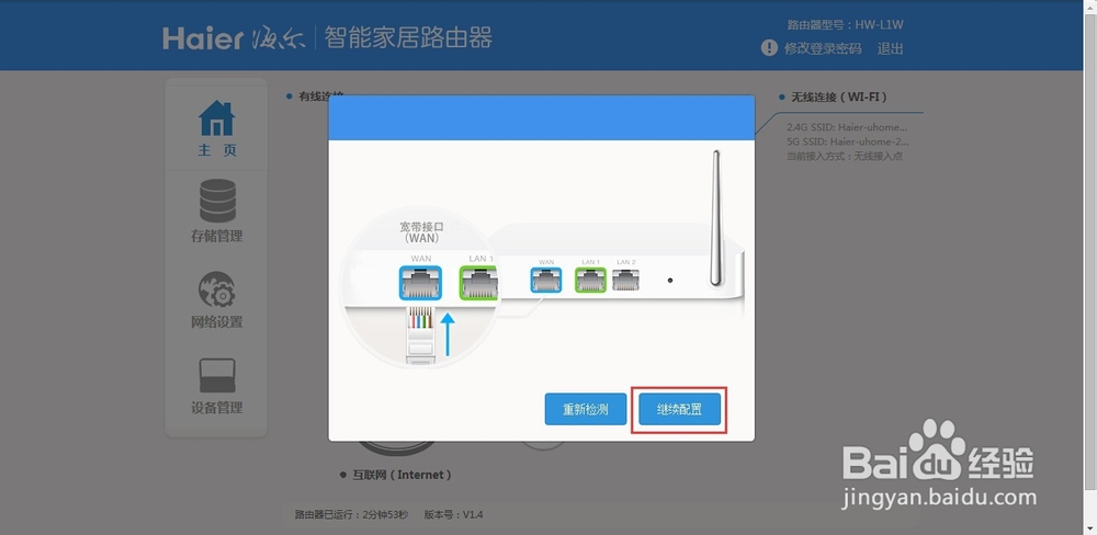 海尔智由配置网络连接