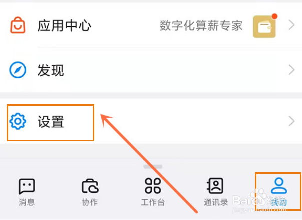 钉钉如何关闭名片及企业信息显示
