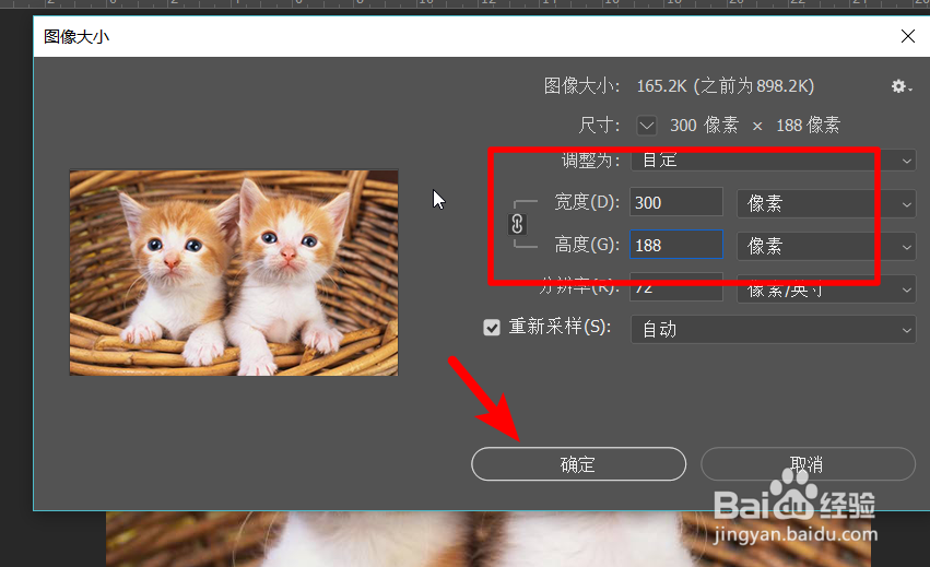 PS2019怎么修改图片尺寸