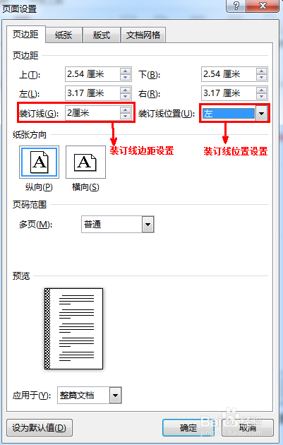 word2013设置页面边距