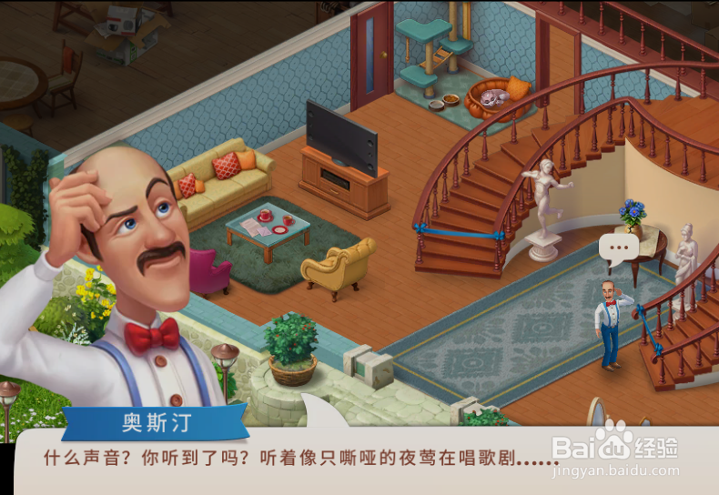 梦幻家园中是谁吓走鹦鹉的