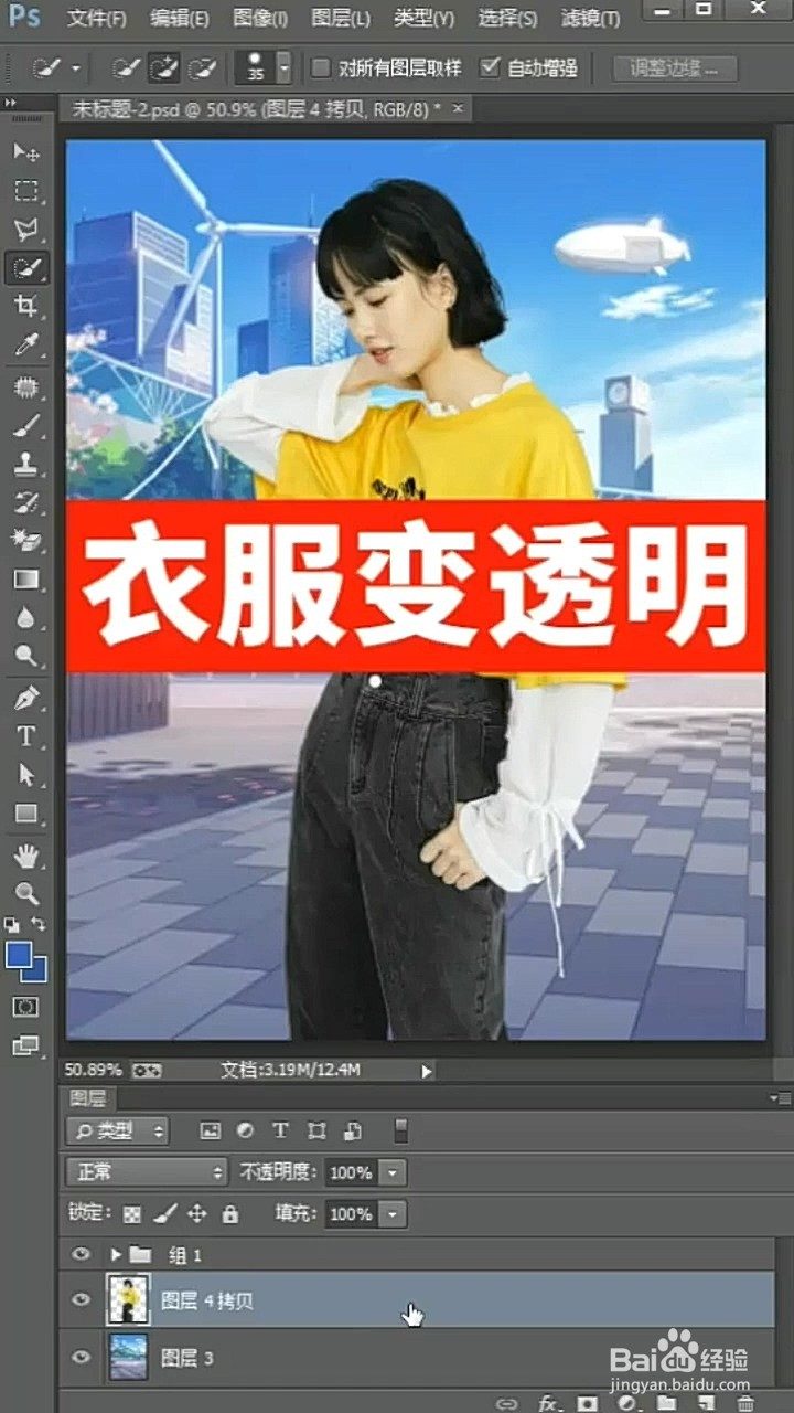 关于ps将图片人物衣服变透明