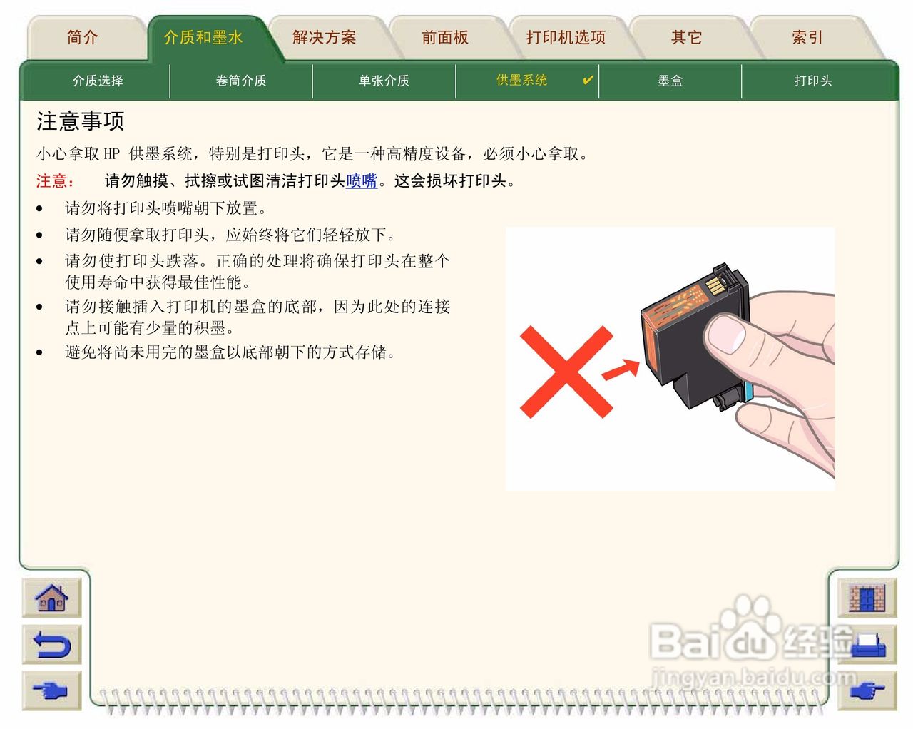 惠普Designjet 500打印机使用说明书:[6]