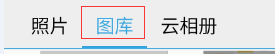 微信收到的图片保存在哪里