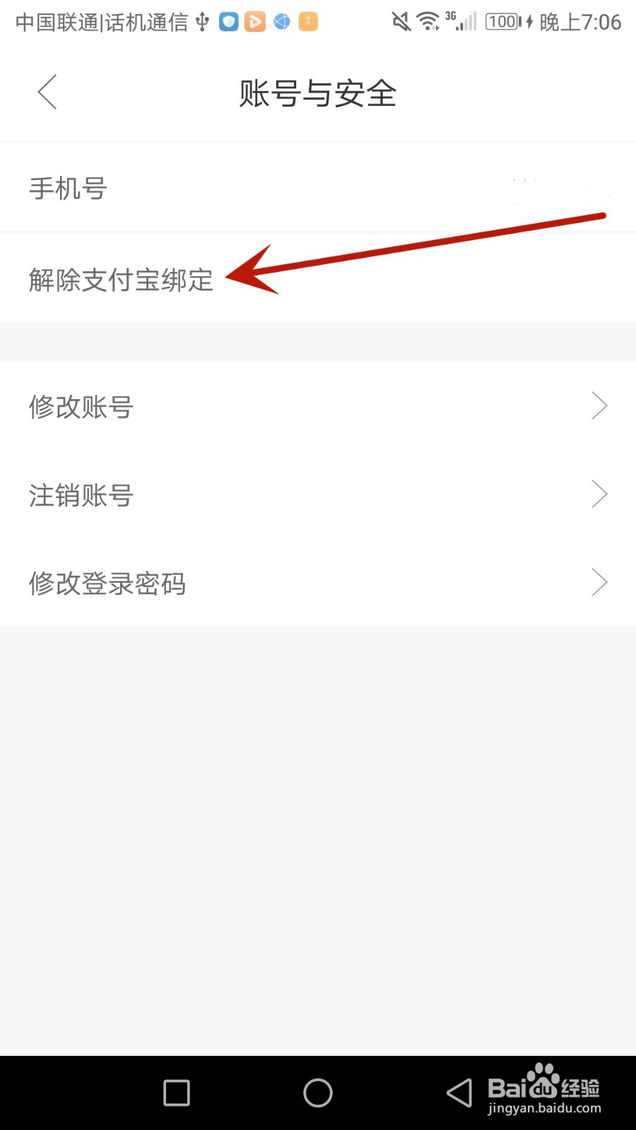 1919吃喝怎么解除支付宝绑定