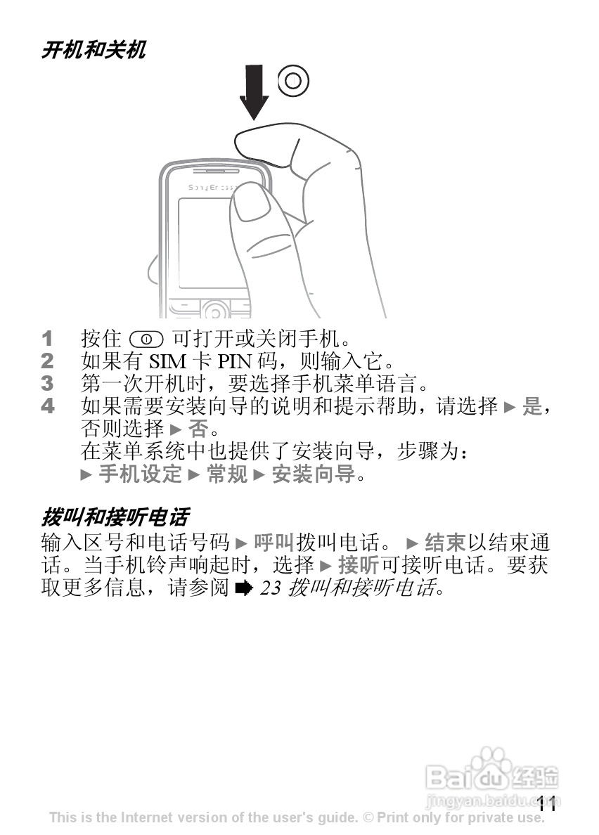 索尼爱立信K310C手机使用说明书:[2]