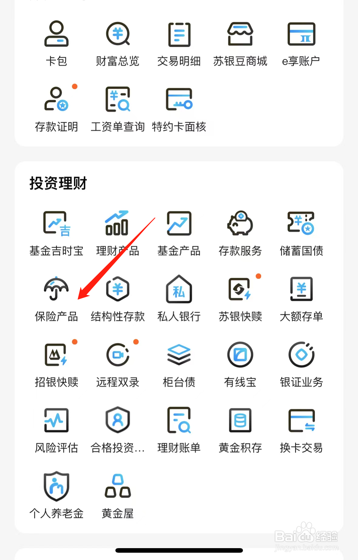 江苏银行如何查看保险产品