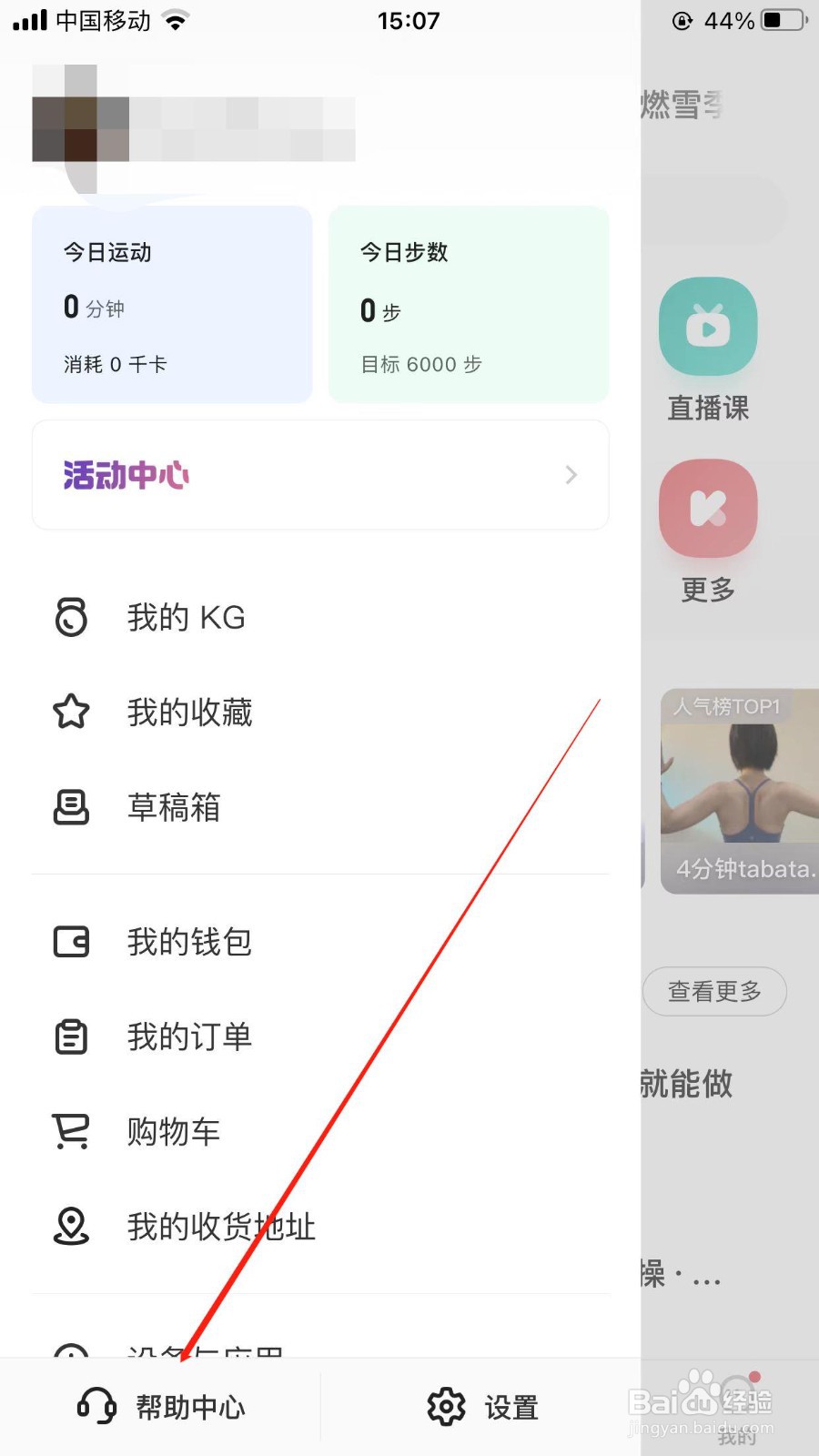 Keep软件在哪里联系在线客服